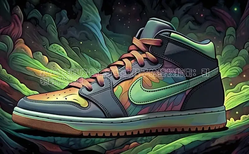 welcome-球速体育携程2024 年真皮包包和女士鞋子的终极指南：引
领时尚潮流