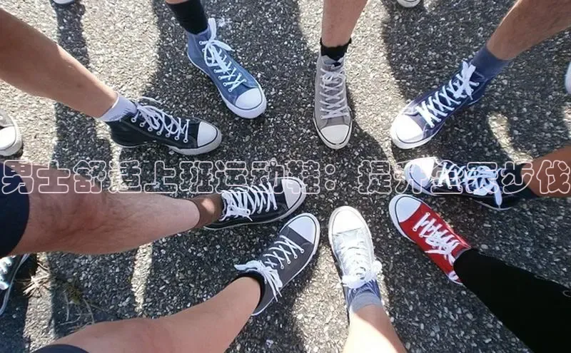 球速体育app下载地址手机版慧博云通男士舒适上班运动鞋：提升全天步伐