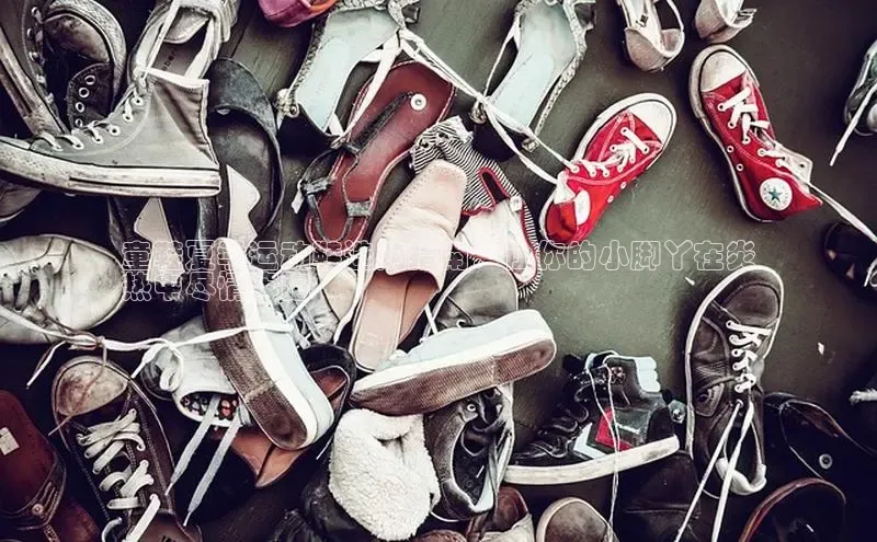 球速app官方入口百度手机输入法童鞋夏季运动鞋选购指南：让你的小脚丫在炎
热中尽情奔跑