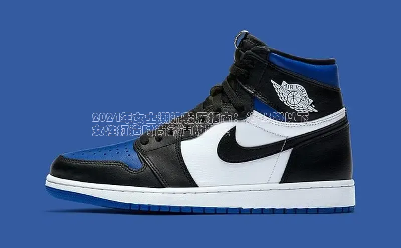 球速体育下载安装百度搜索资源平台2024年女士潮流鞋履指南：为45岁以下
女性打造时尚舒适的鞋履