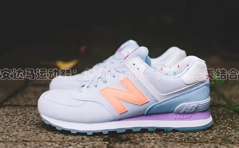 球速体育登录入口百度众测安达马运动鞋：舒适，支撑，风格的完美结合