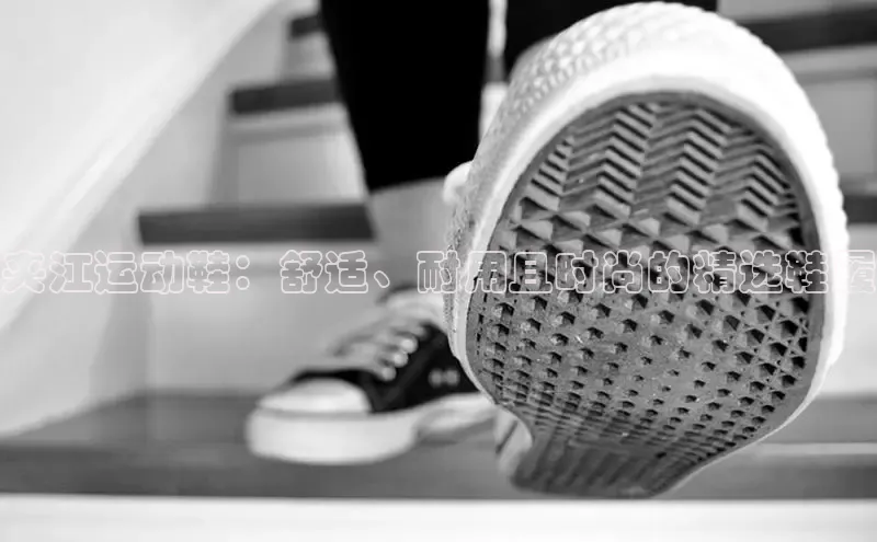 球速体育官方入口百度智能云夹江运动鞋：舒适、耐用且时尚的精选鞋履