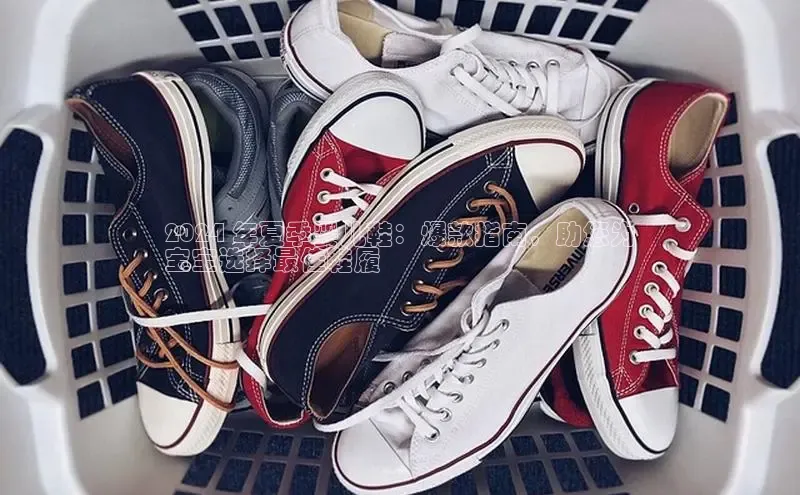 球速体育网页版登录入口神思电子2024 年夏季婴儿鞋：爆款指南，助您为
宝宝选择最佳鞋履