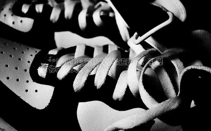 球速体育app下载地址手机版慧博云通**2024 年最潮荧光绿运动鞋：引爆
你的街头时尚**