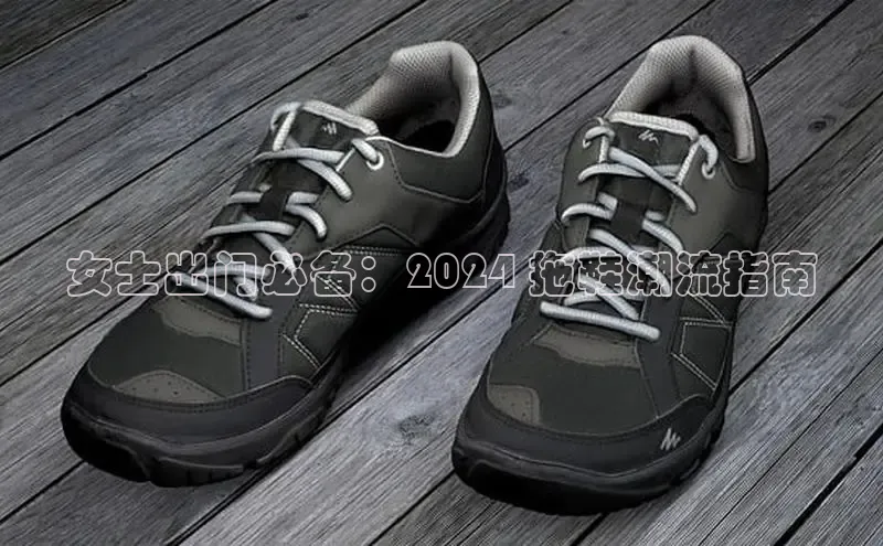 球速app官方入口梯哥哥科技女士出门必备：2024 拖鞋潮流指南