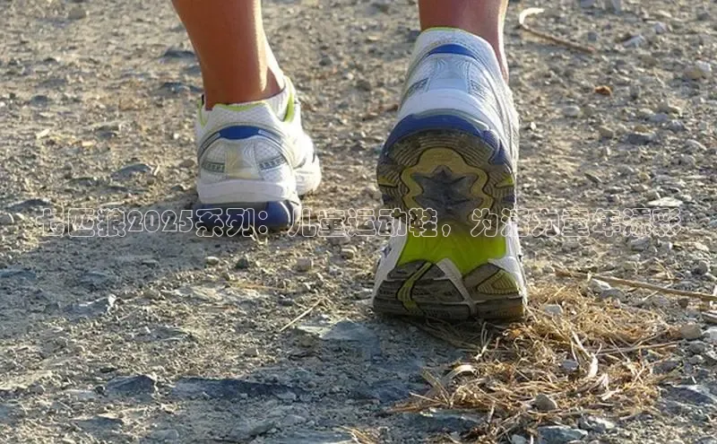 球速app官方入口滴滴出行七匹狼2025系列：儿童运动鞋，为活力童年添彩