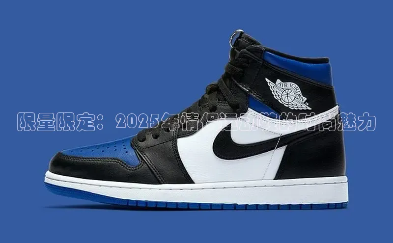 限量限定：2025年情侣运动鞋的时尚魅力